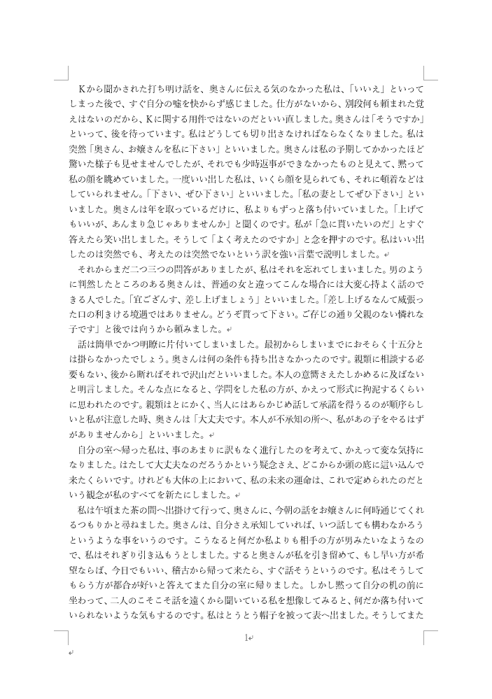 ワードで横向きにする方法 縦と横が混在する場合も Office Hack