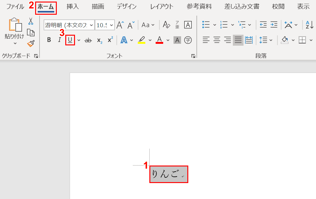 ワードの下線の引き方 消し方と様々な編集方法 Office Hack