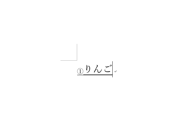 下線に番号の挿入