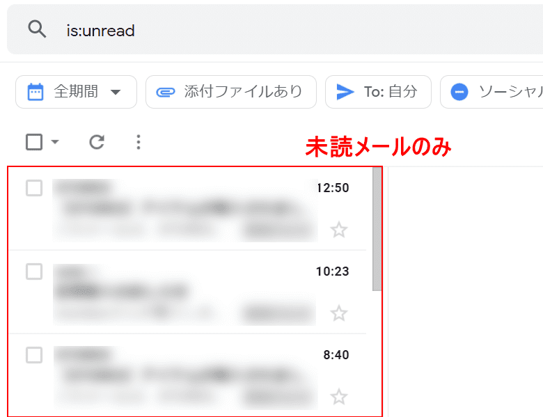 未読メール一覧