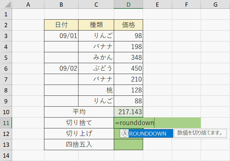ROUNDDOWN関数の入力