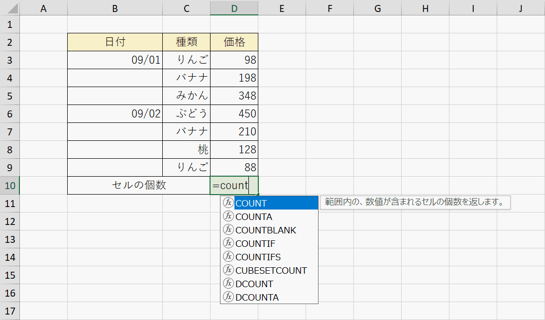 COUNT関数の入力