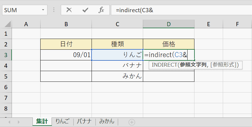 INDIRECT関数の参照文字列の指定