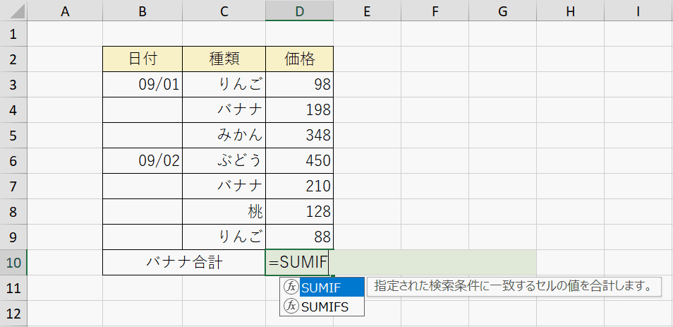 SUMIF関数の入力