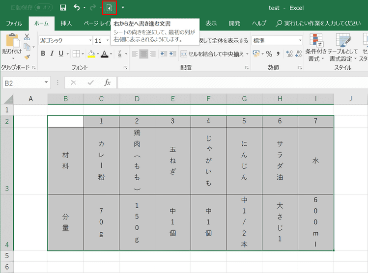 右から左へ書き進む文書