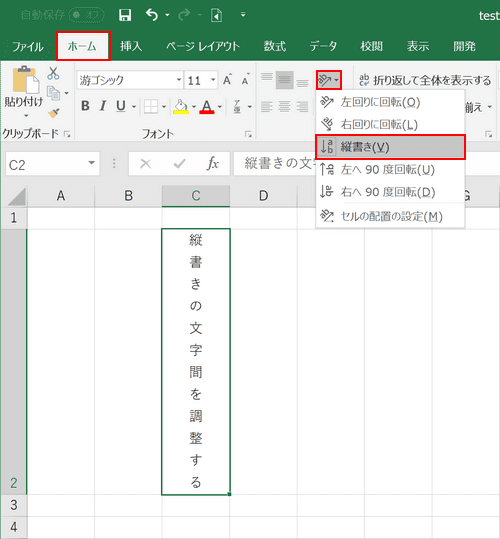 Excel 縦 書き