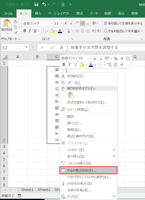 Excelでセル内の文字を縦書きに設定する方法 Office Hack