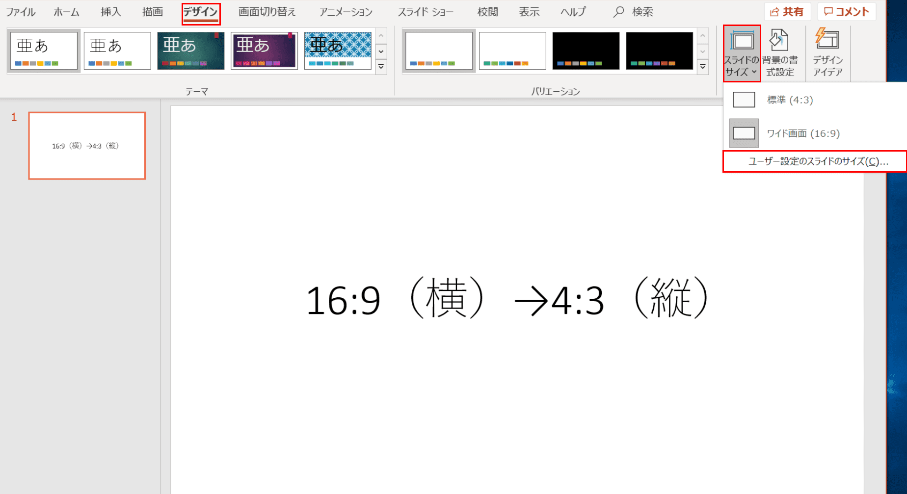 パワーポイントのスライドを縦向き表示にする方法 Office Hack