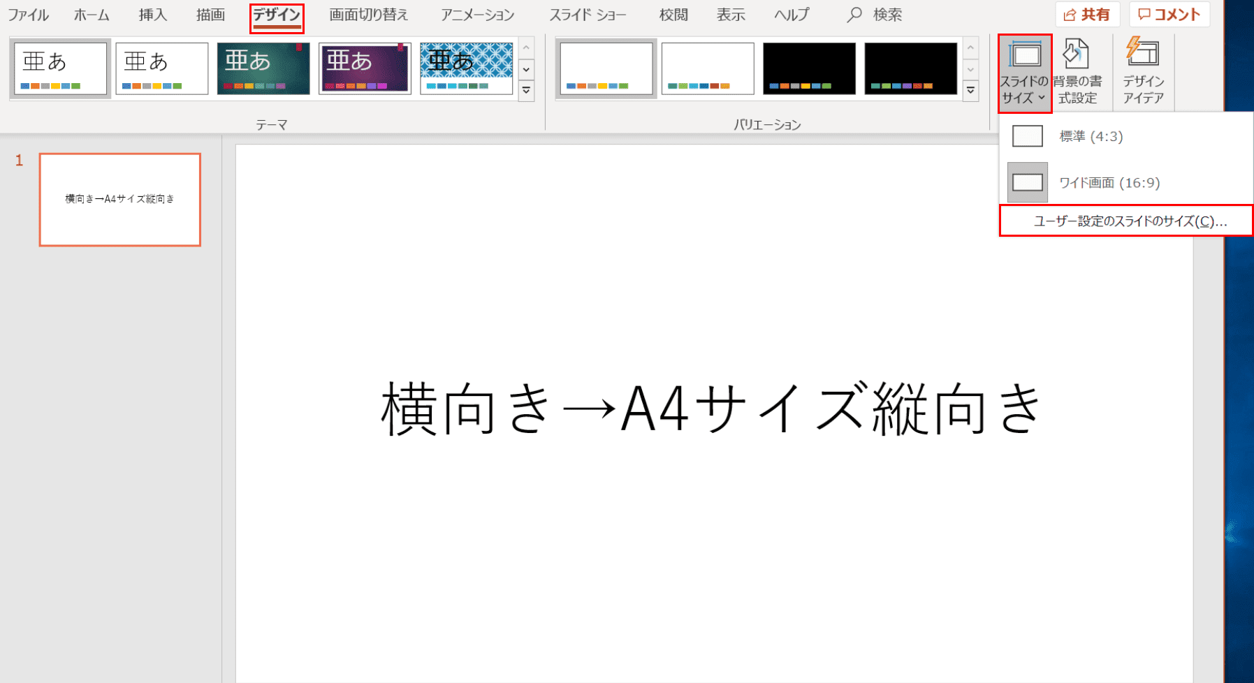 パワーポイントのスライドを縦向き表示にする方法 Office Hack