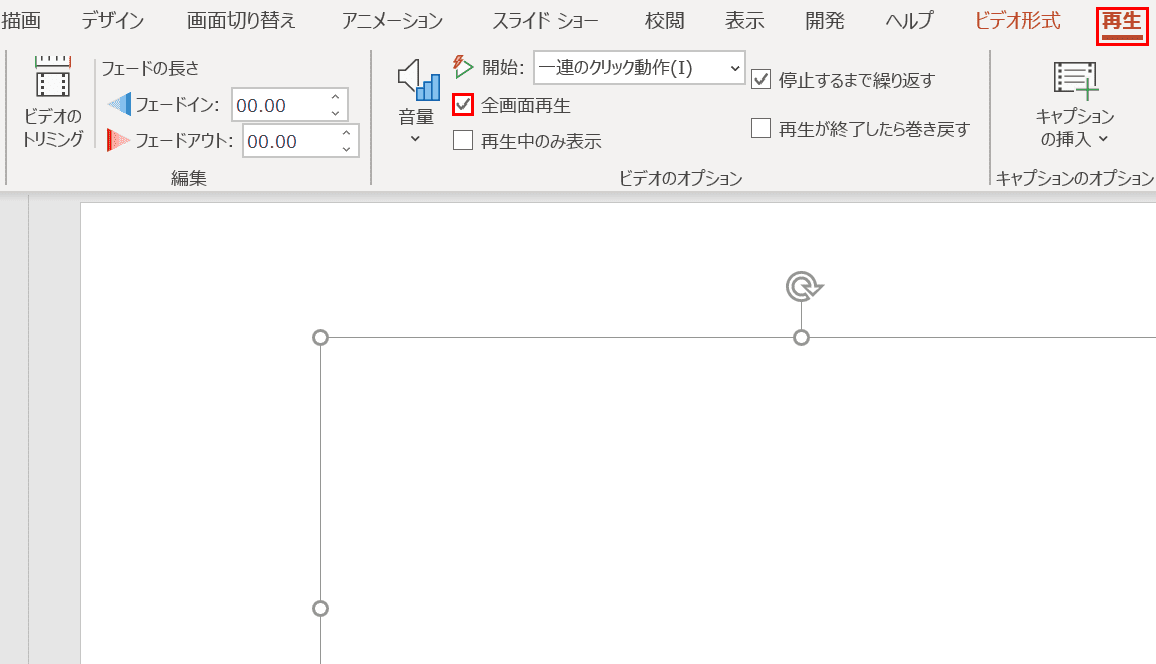 全画面再生