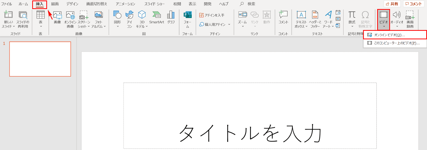 パワーポイントの動画を埋め込み 再生 編集 保存する方法 Office Hack