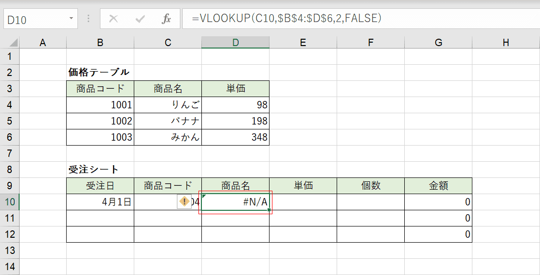 Excelのvlookup関数でエラーや0を返さず空白で返す方法 Office Hack