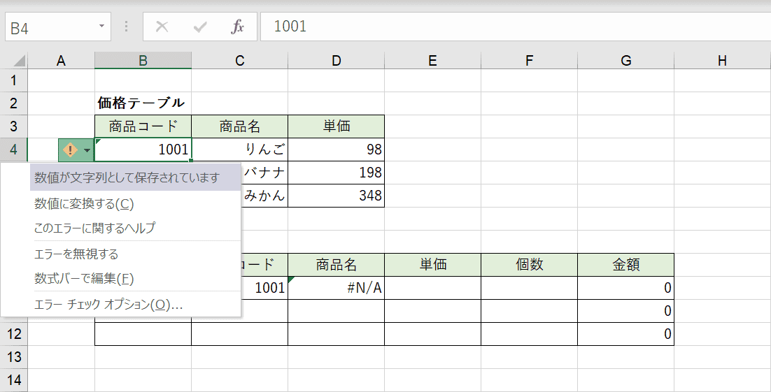 書式が文字列になっていた例