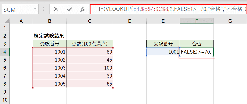 VLOOKUP関数とIF関数の入力