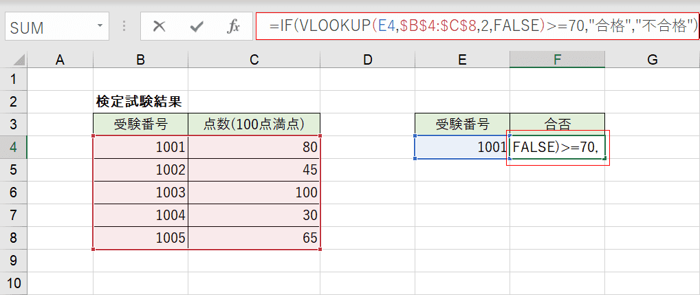 Excelのvlookup関数とif関数を組み合わせて使う方法 Office Hack