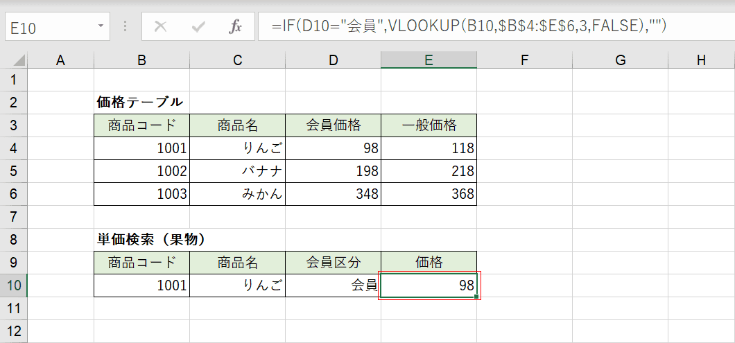 Excelのvlookup関数とif関数を組み合わせて使う方法 Office Hack