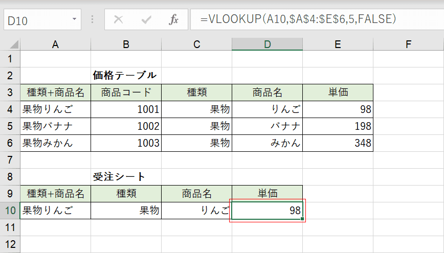 VLOOKUP関数複数条件の抽出結果