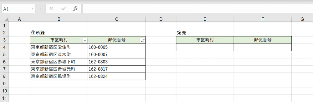 VLOOKUP関数の文字列検索