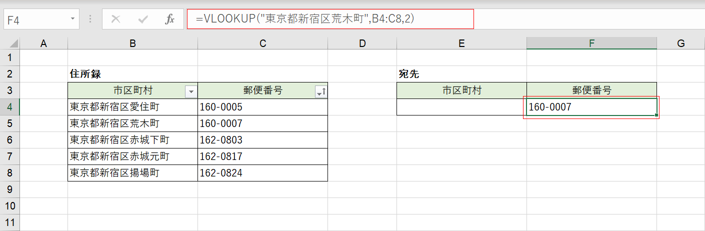 Excelのvlookup関数を使った様々な検索方法 Office Hack