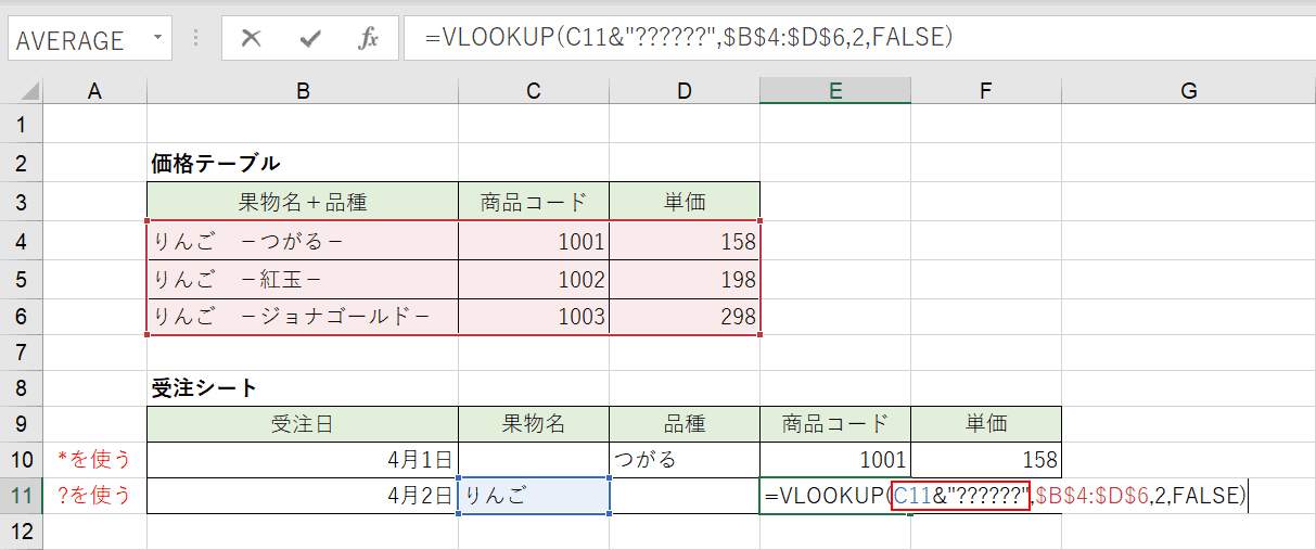 ?を使ったワイルドカード