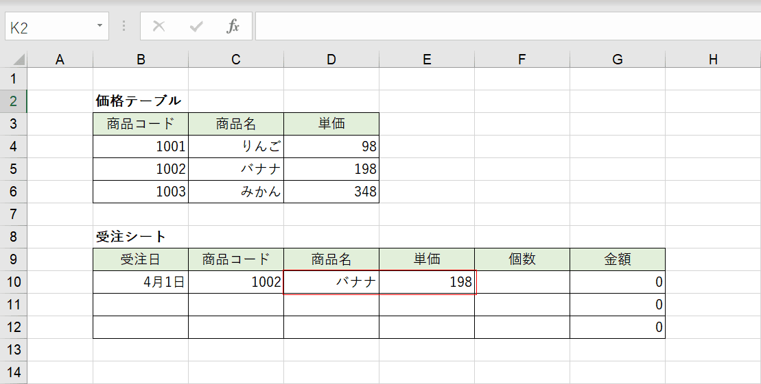 VLOOKUP関数の結果