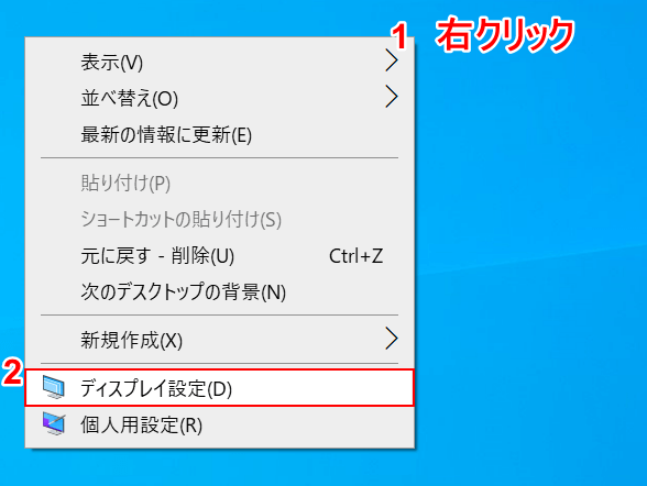 ディスプレイ設定を選択