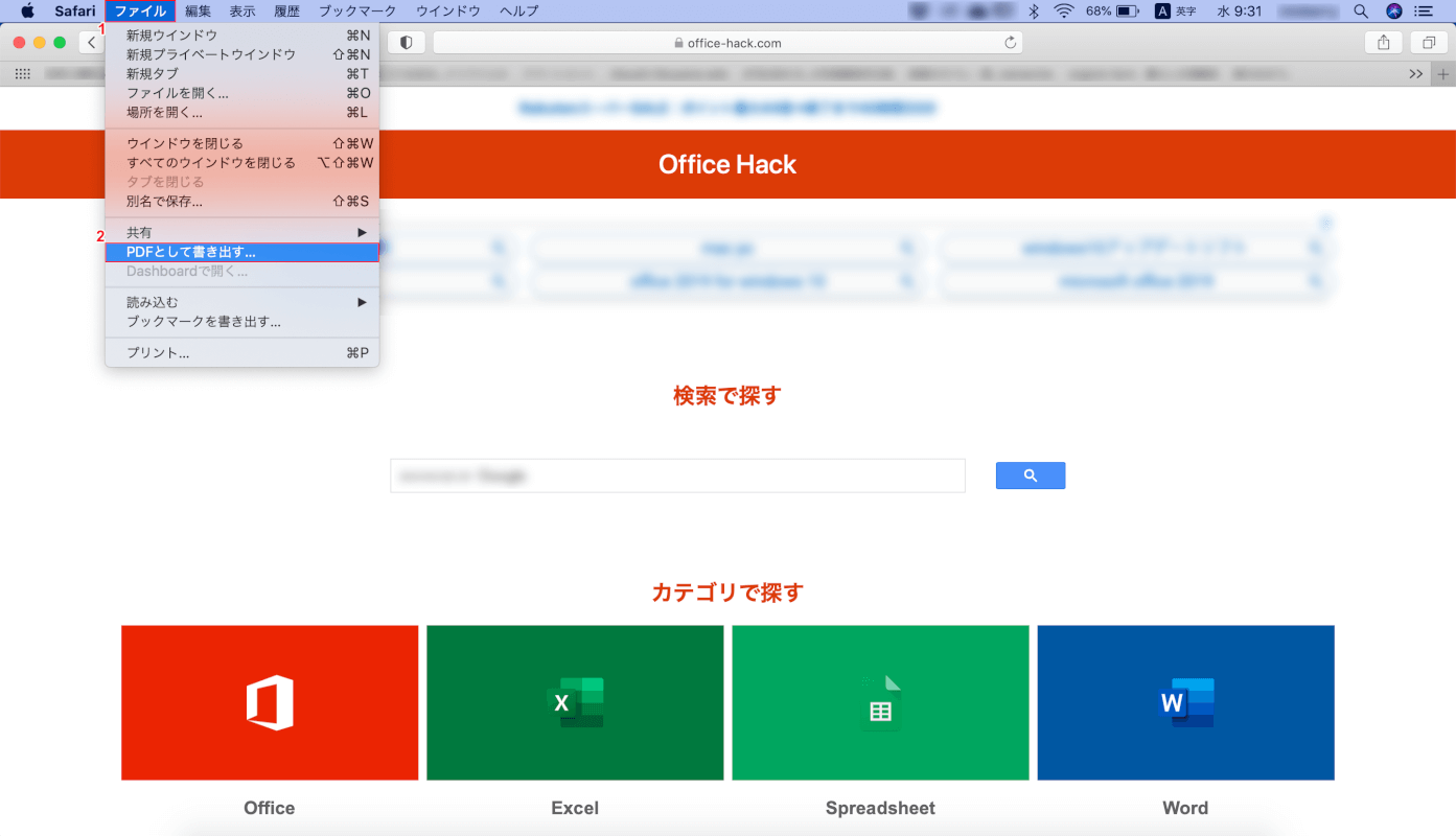 web-page mac safari webページにアクセス