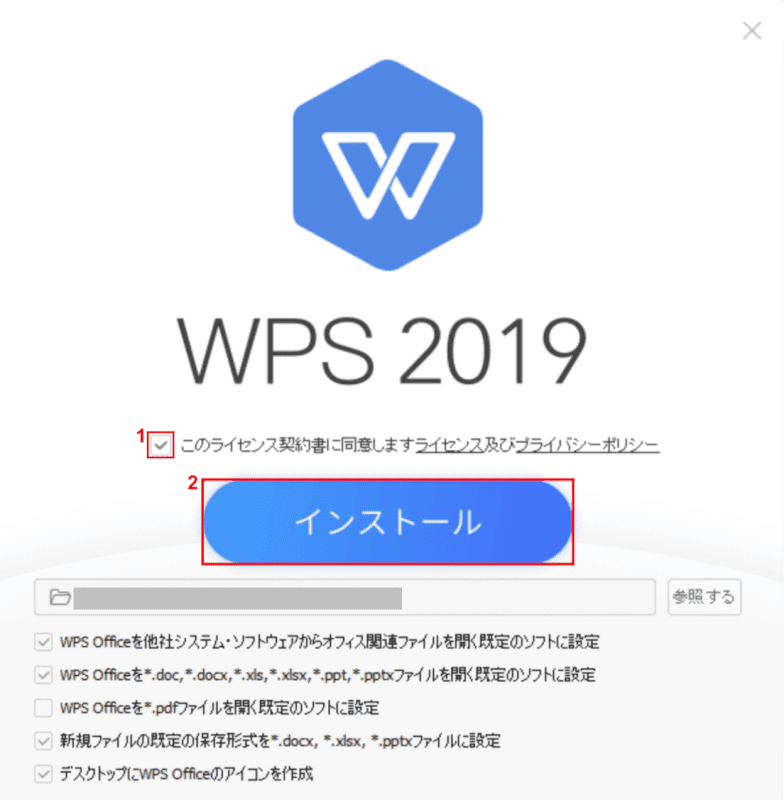 what-is-wps-office インストール5
