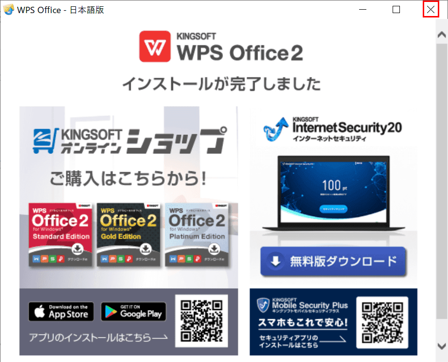 what-is-wps-office インストール6