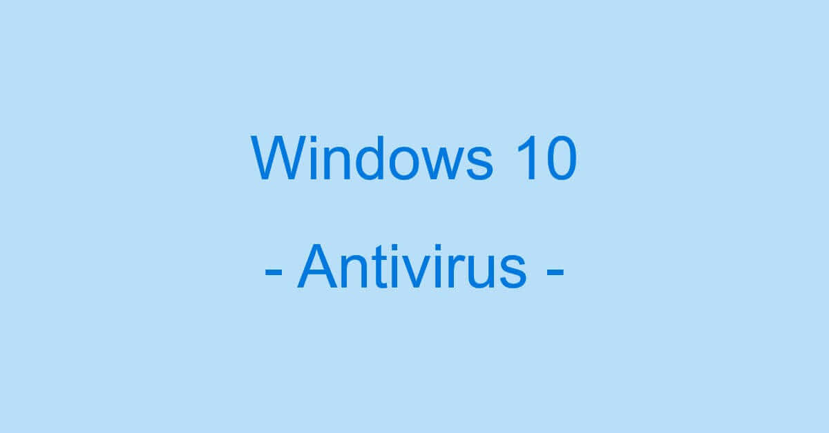 Windows 10のウイルス対策について