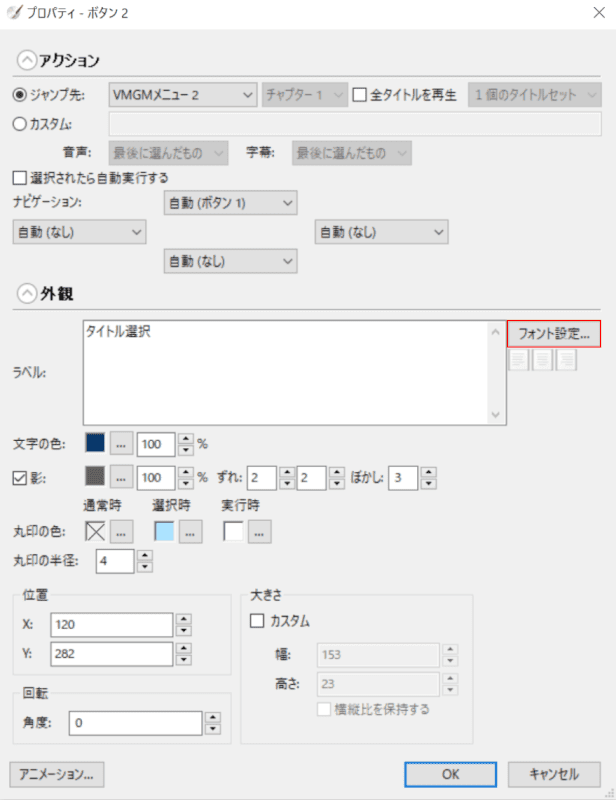 フォント設定ボタンを押す