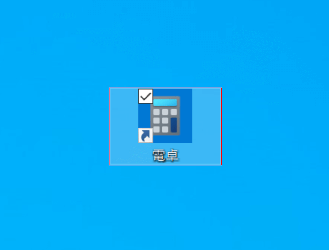 windows10-calculator ショートカット作成