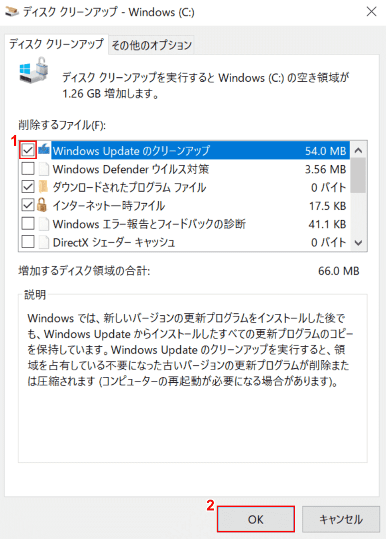 WinSxSフォルダ、Windows Updateのクリーンアップ