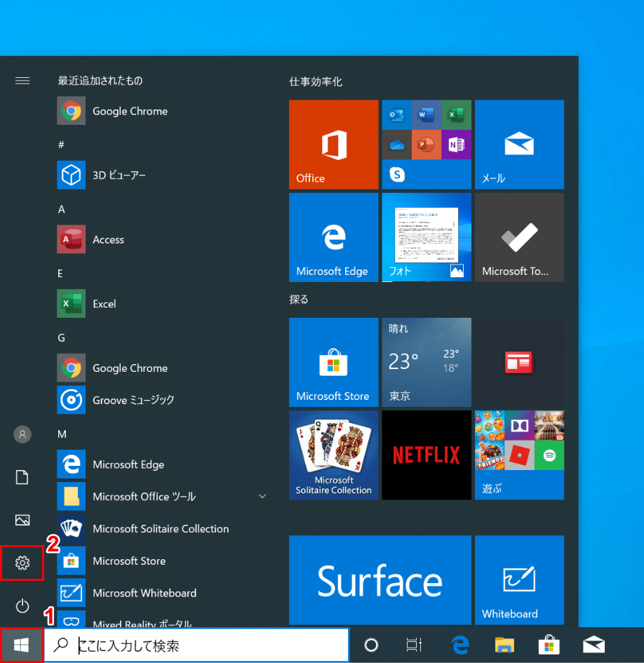 Windows 10の修復