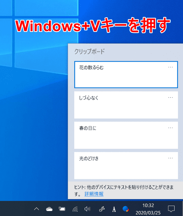 Windows+V