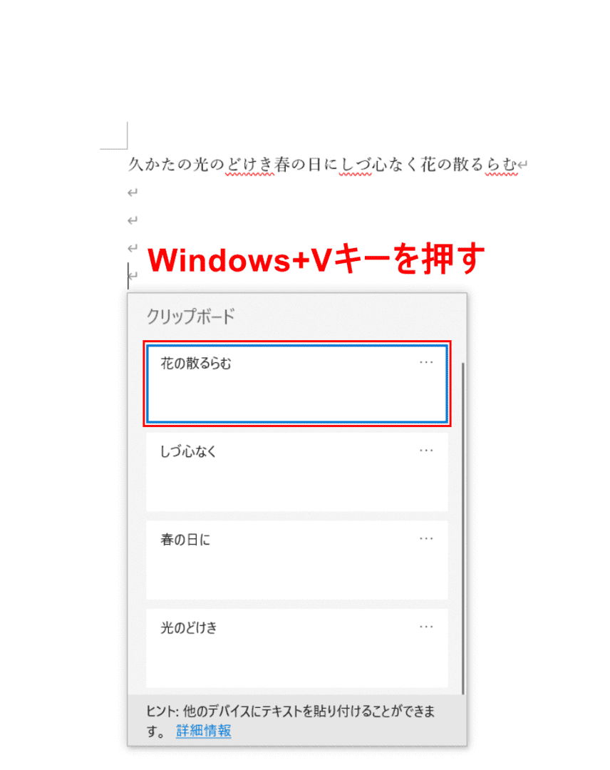 Windows+V