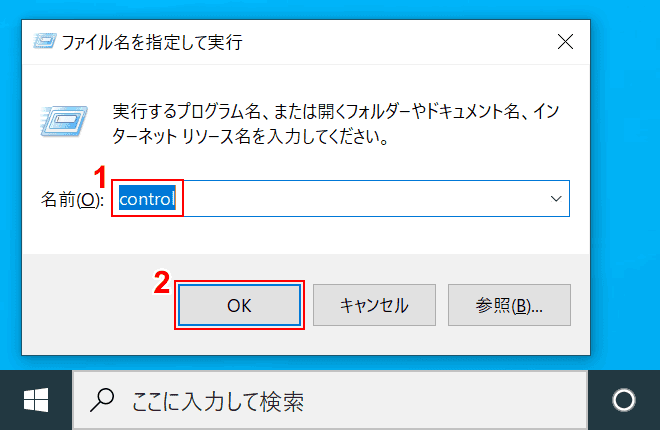 ファイル名を指定して実行