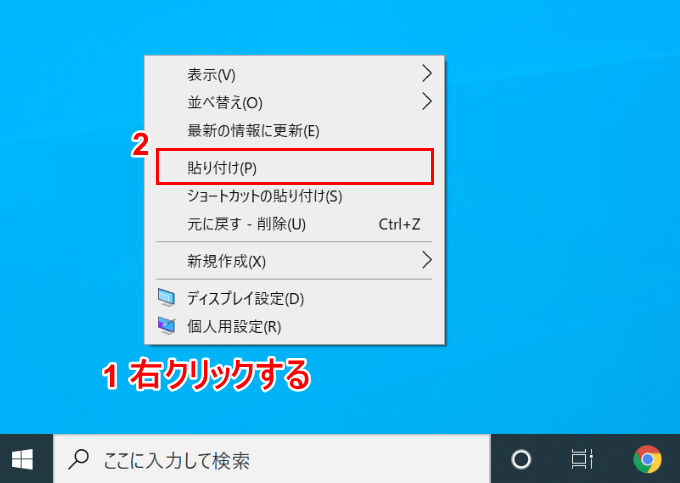 デスクトップ上にショートカットアイコンの貼り付け