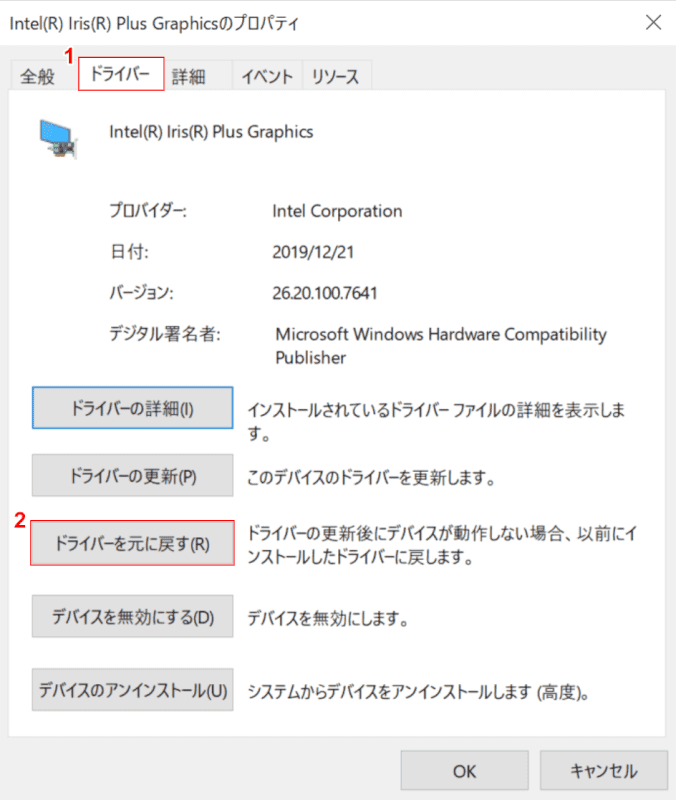 ドライバーを元に戻すボタンを押す