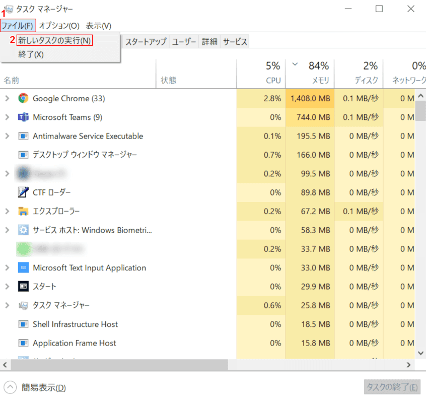 タスクマネージャーから新しいタスクの実行をする