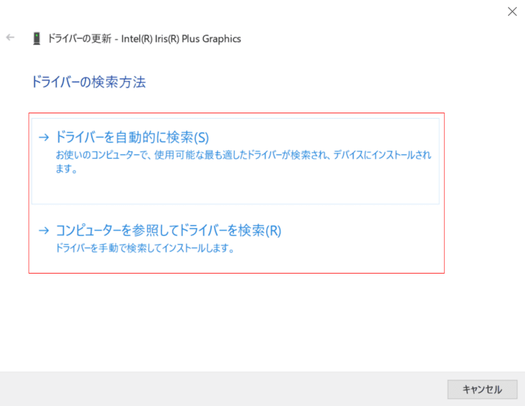 ドライバーの検索方法の選択