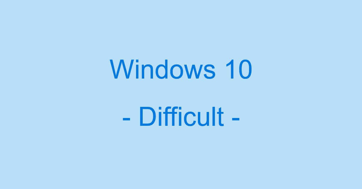 Windows 10が使いにくい？複数の対処法をご紹介