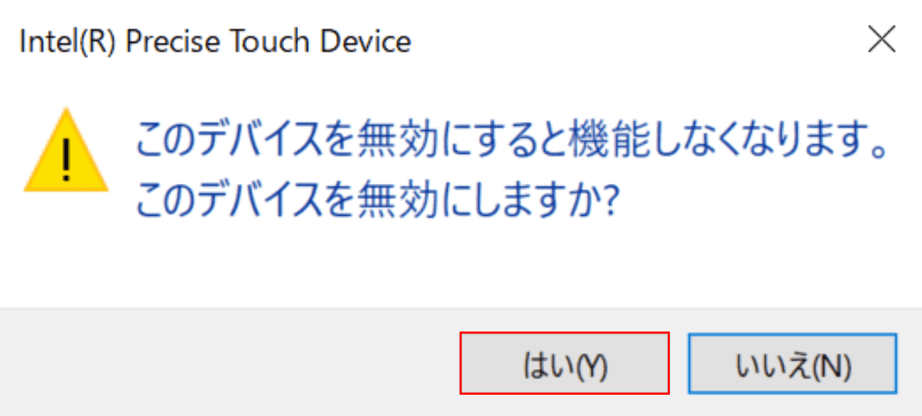Intel（R）Precise Touch Deviceの無効確認