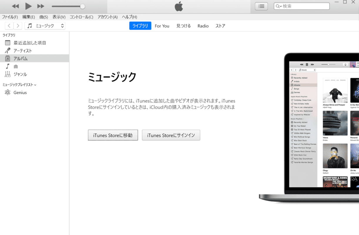 iTunesの起動画面