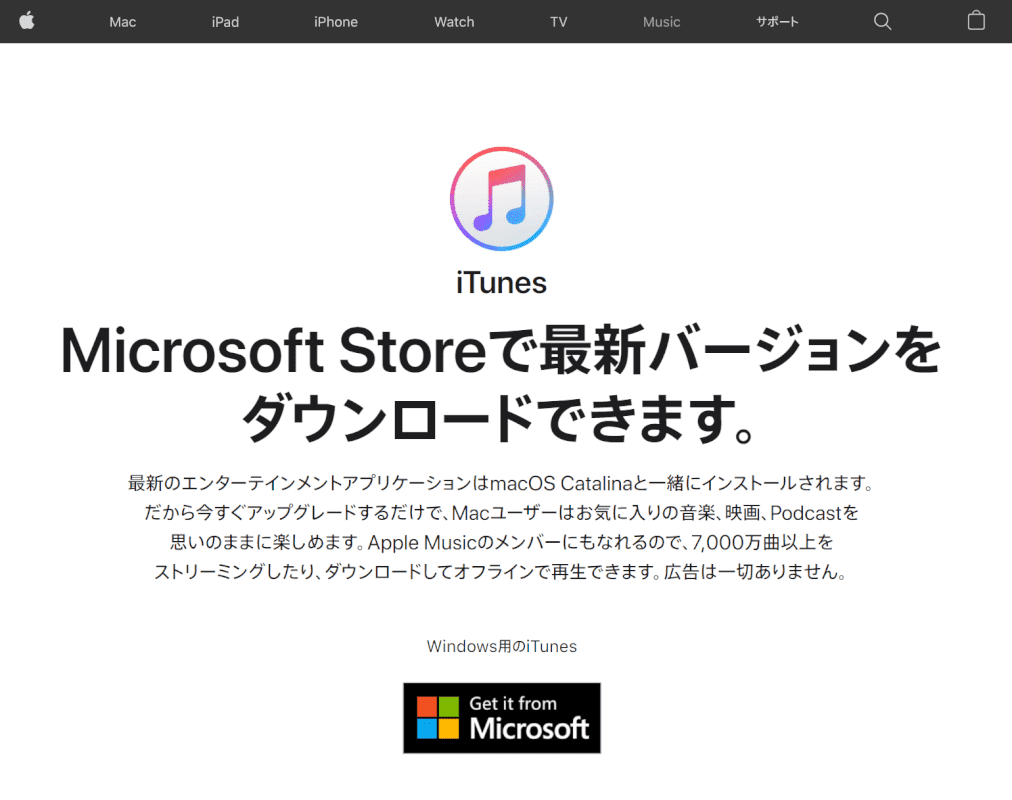 iTunesのダウンロードページを開く