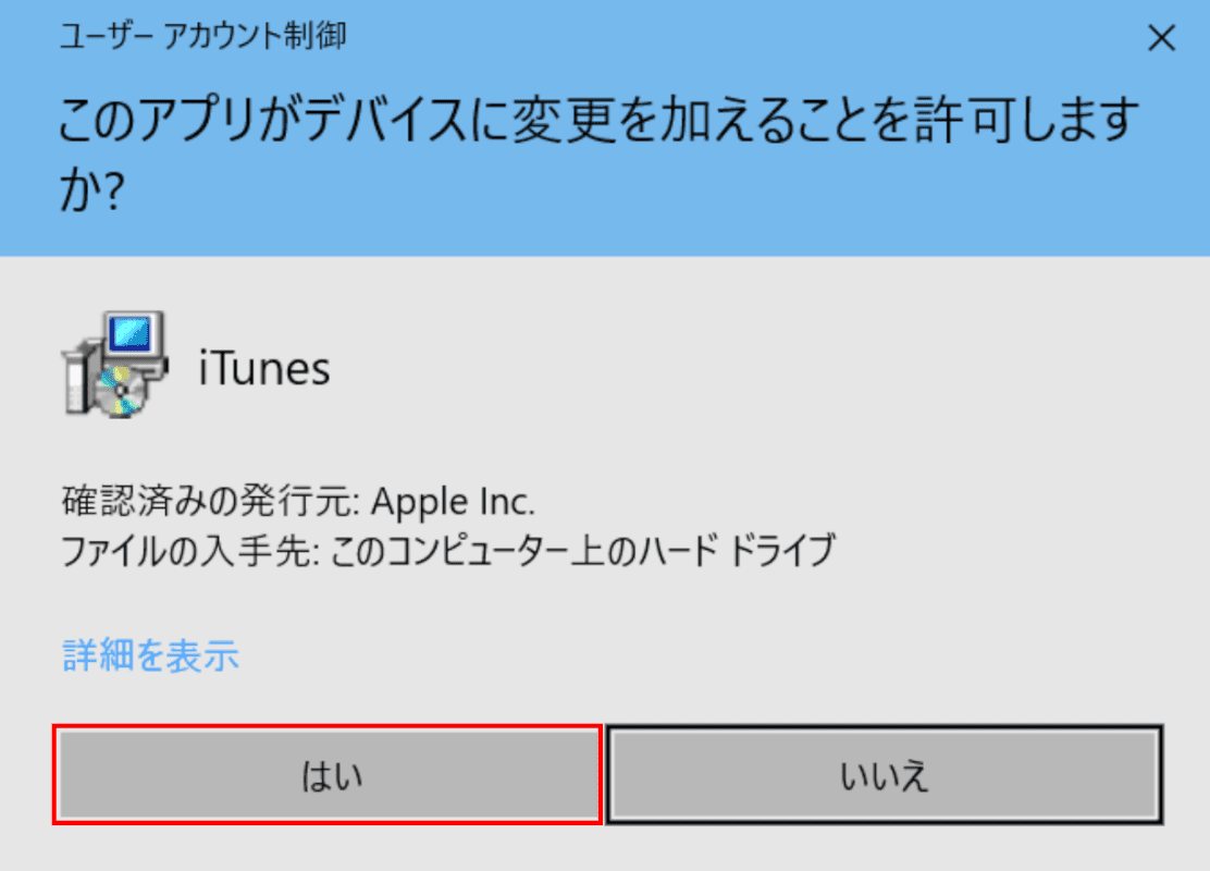 ユーザーアカウント制御ダイアログボックス