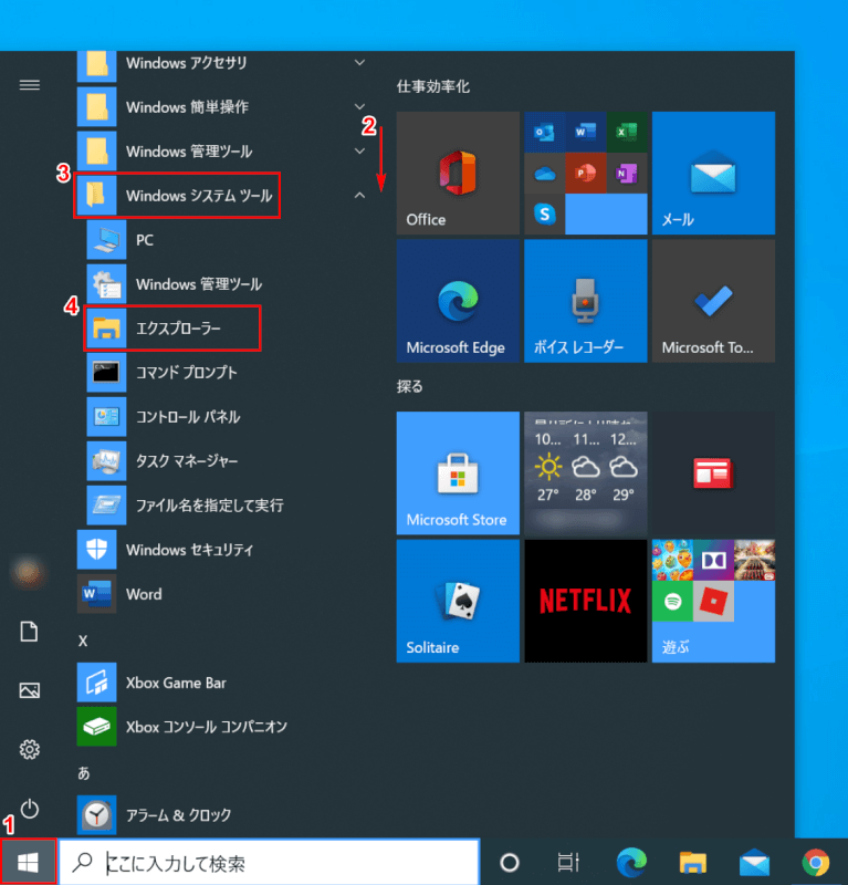 スタートメニューからエクスプローラーを起動する