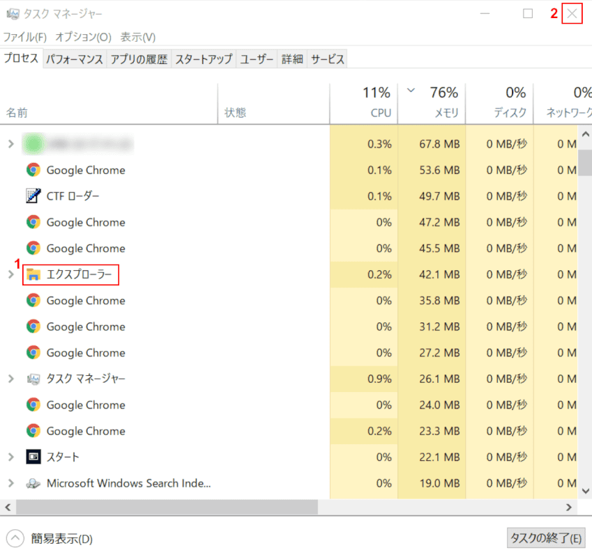 エクスプローラーの再起動の完了