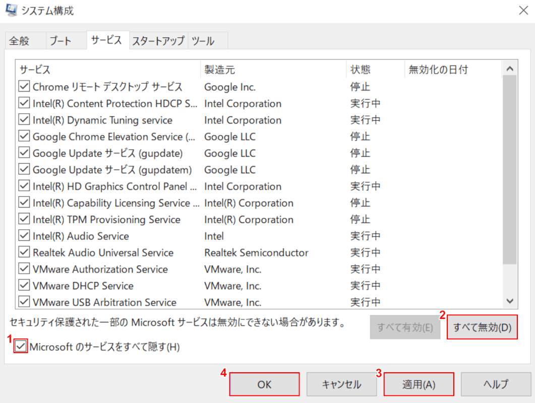 サービスの無効