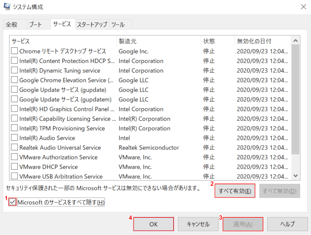 サービスタブ、有効にする